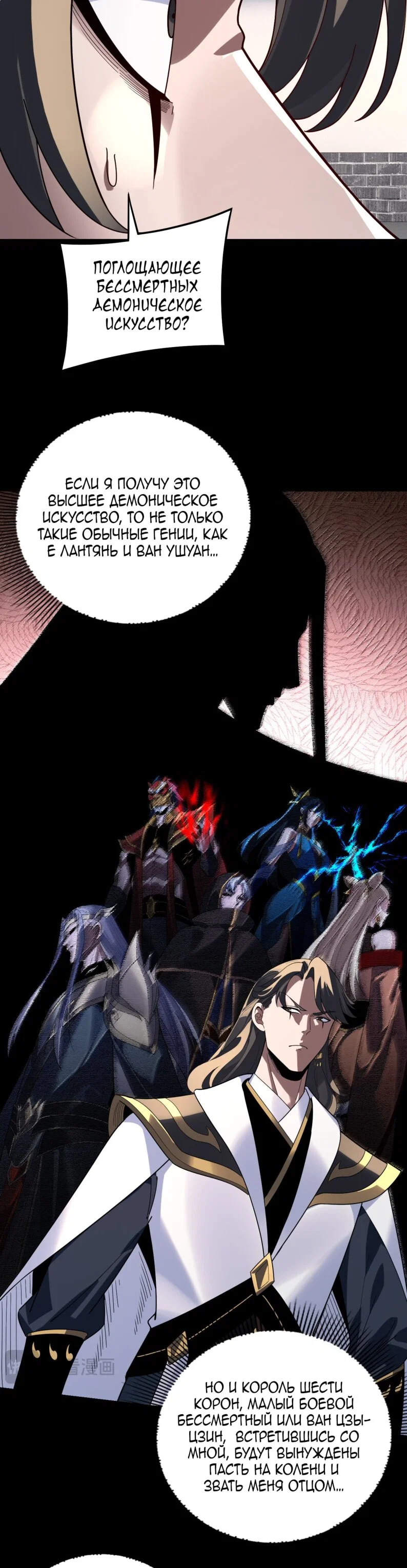 Read Моя судьба злодея RU Manga Online