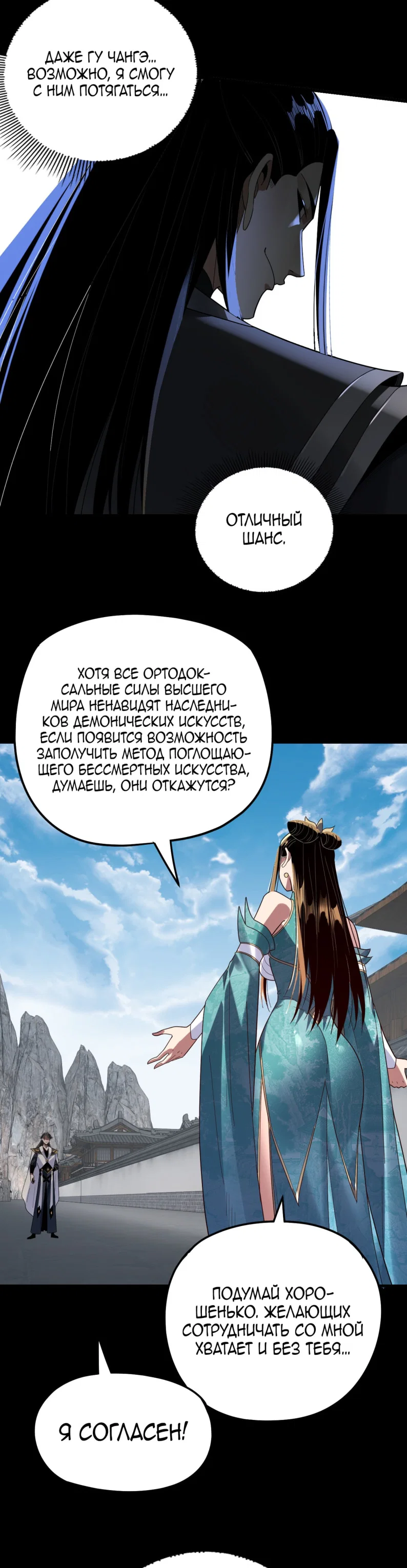 Read Моя судьба злодея RU Manga Online