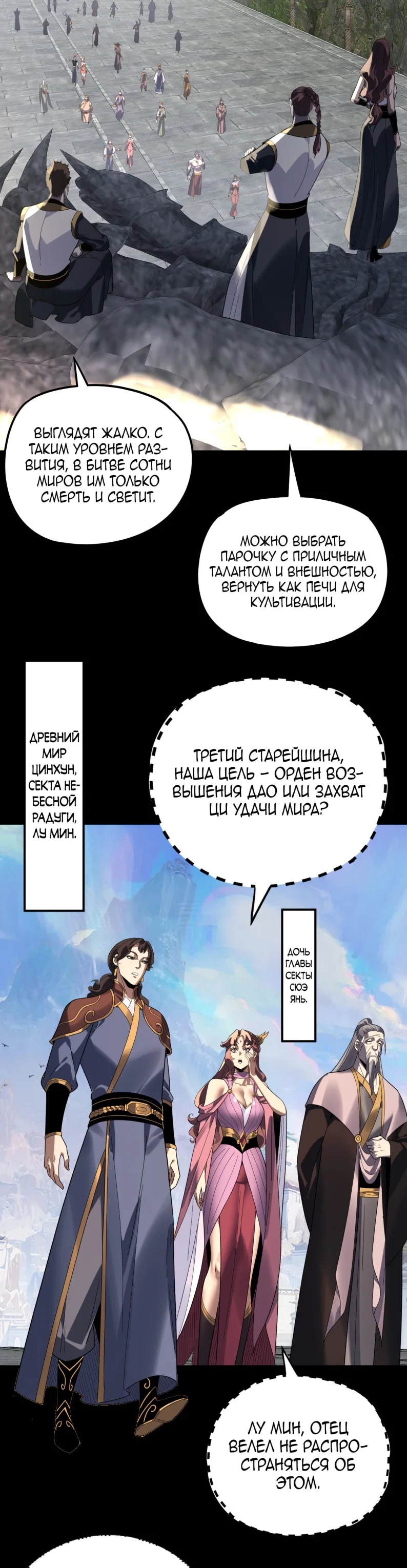 Read Моя судьба злодея RU Manga Online