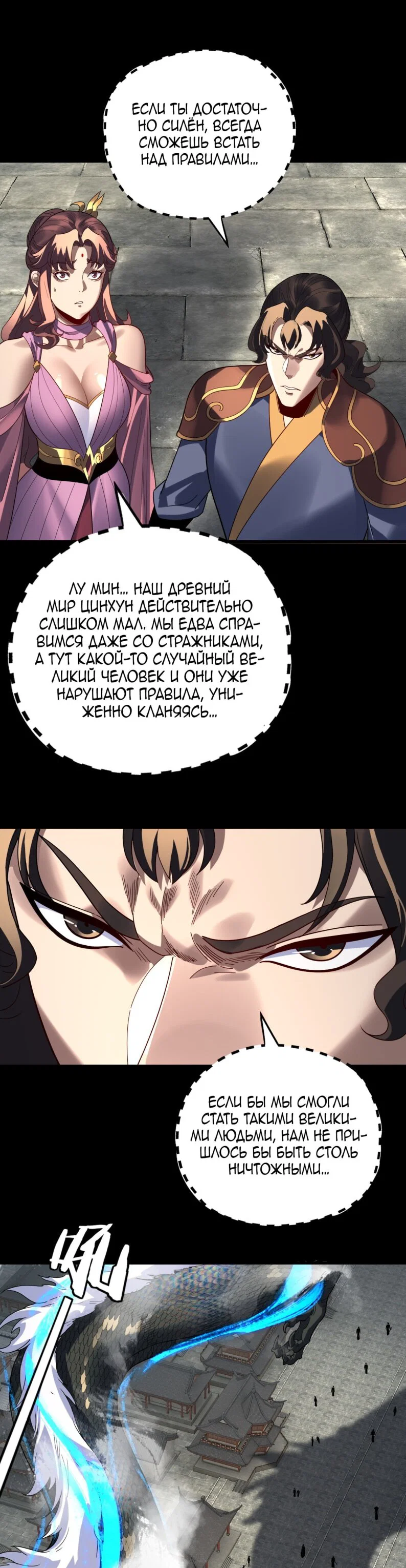 Read Моя судьба злодея RU Manga Online