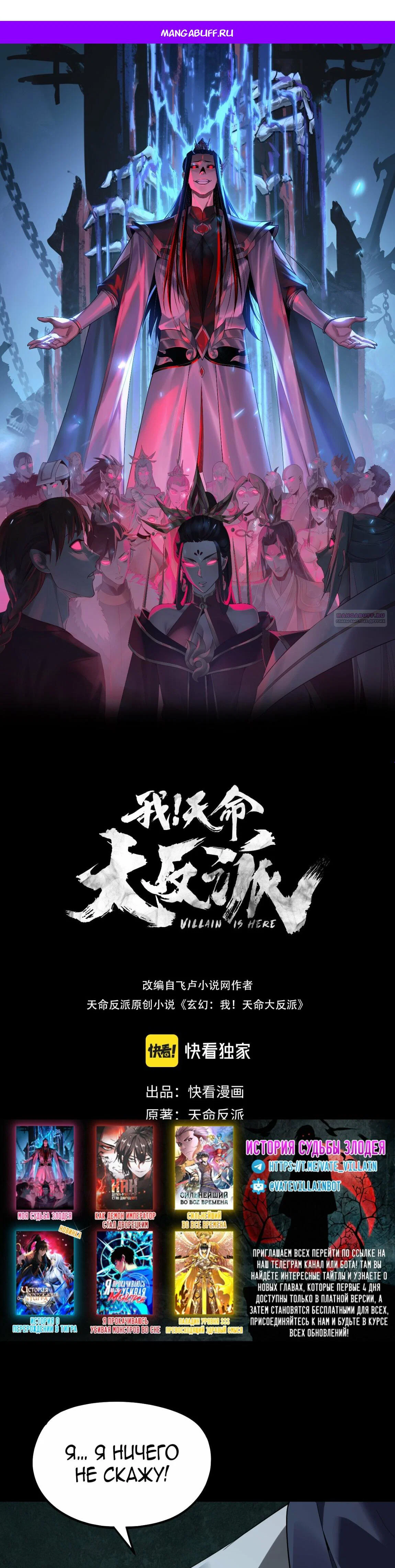 Read Моя судьба злодея RU Manga Online