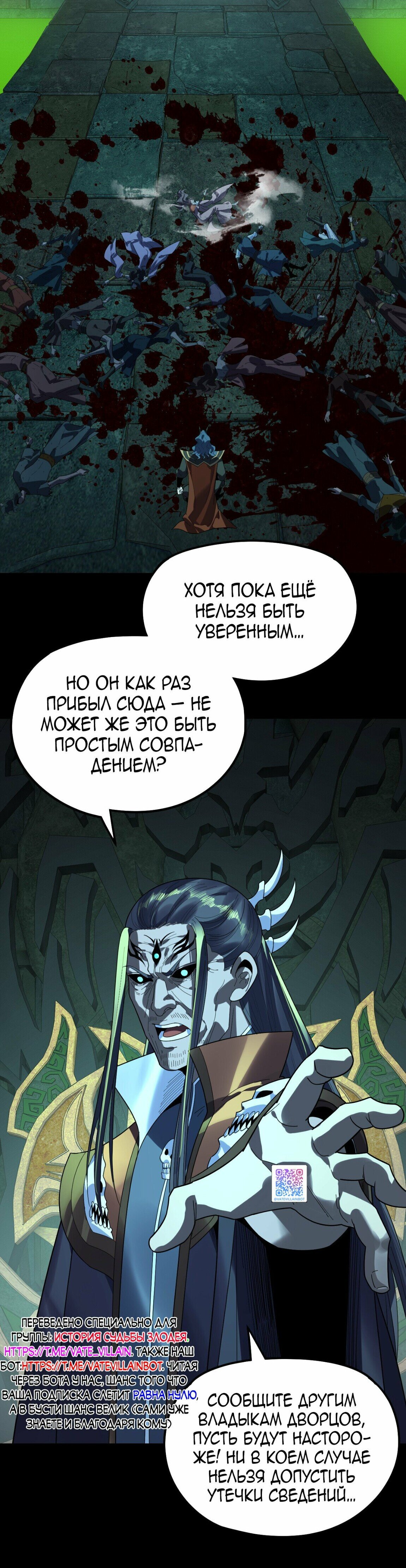Read Моя судьба злодея RU Manga Online
