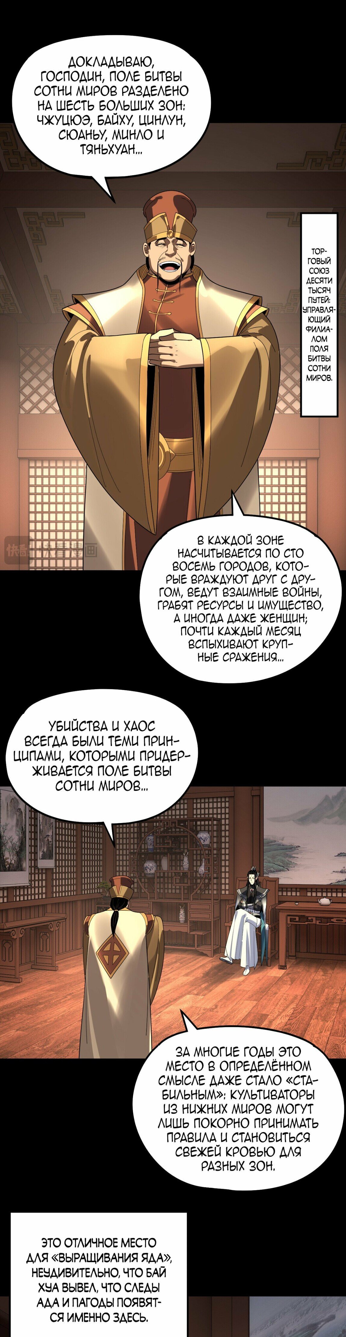 Read Моя судьба злодея RU Manga Online