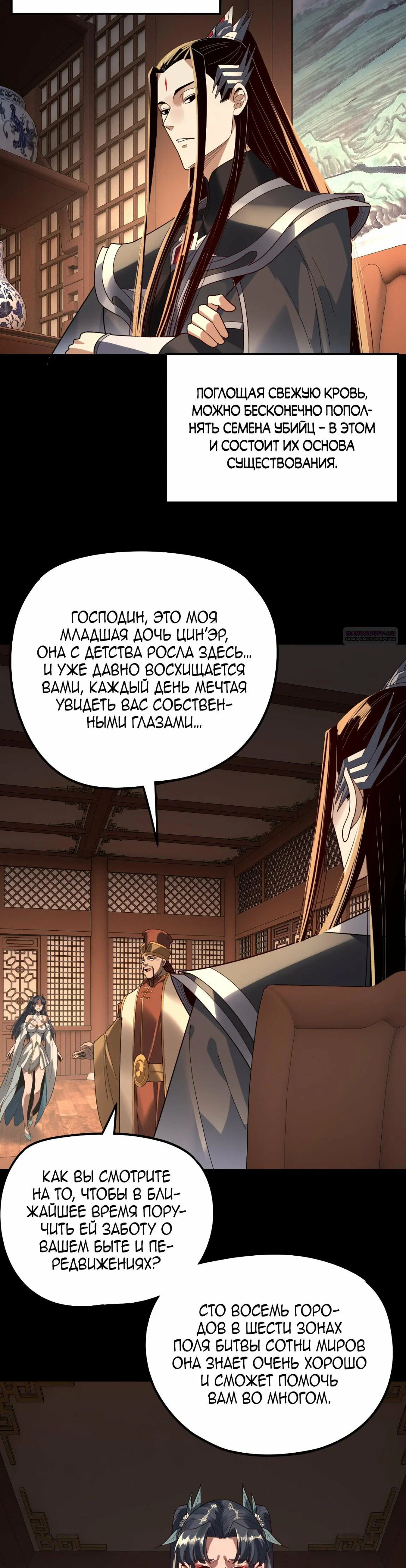 Read Моя судьба злодея RU Manga Online