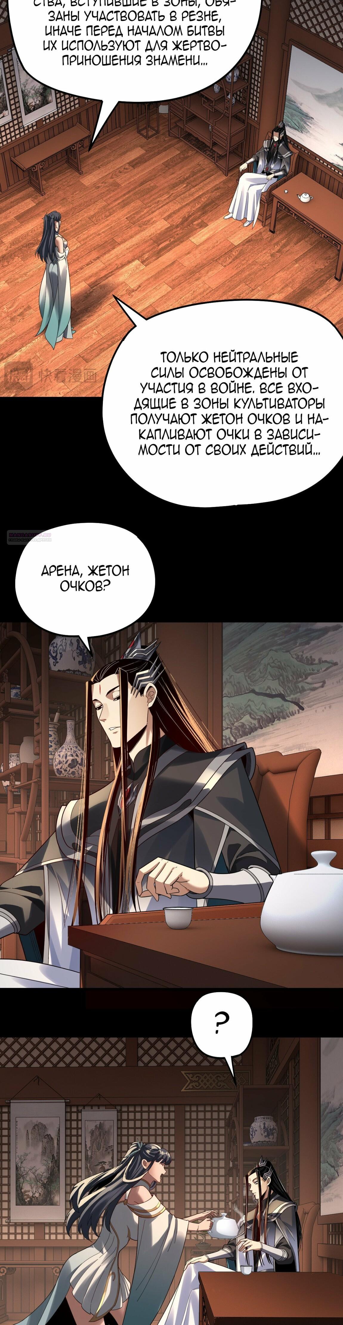 Read Моя судьба злодея RU Manga Online