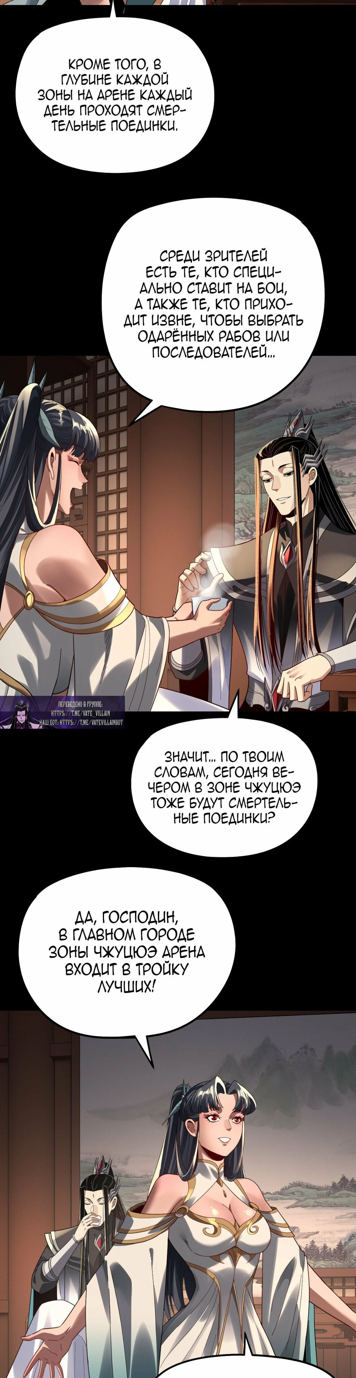 Read Моя судьба злодея RU Manga Online