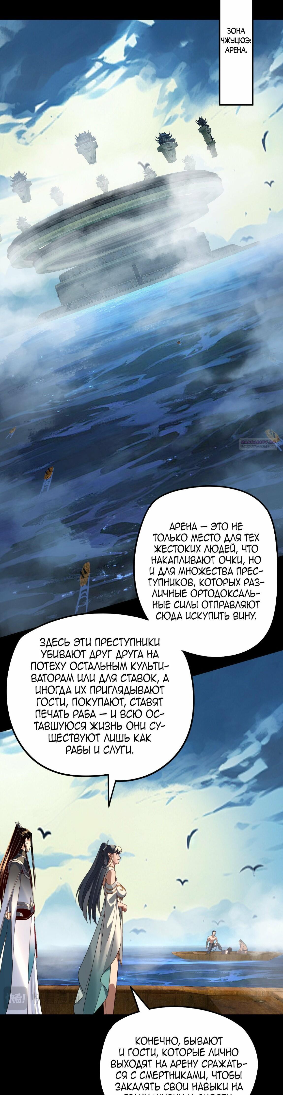 Read Моя судьба злодея RU Manga Online
