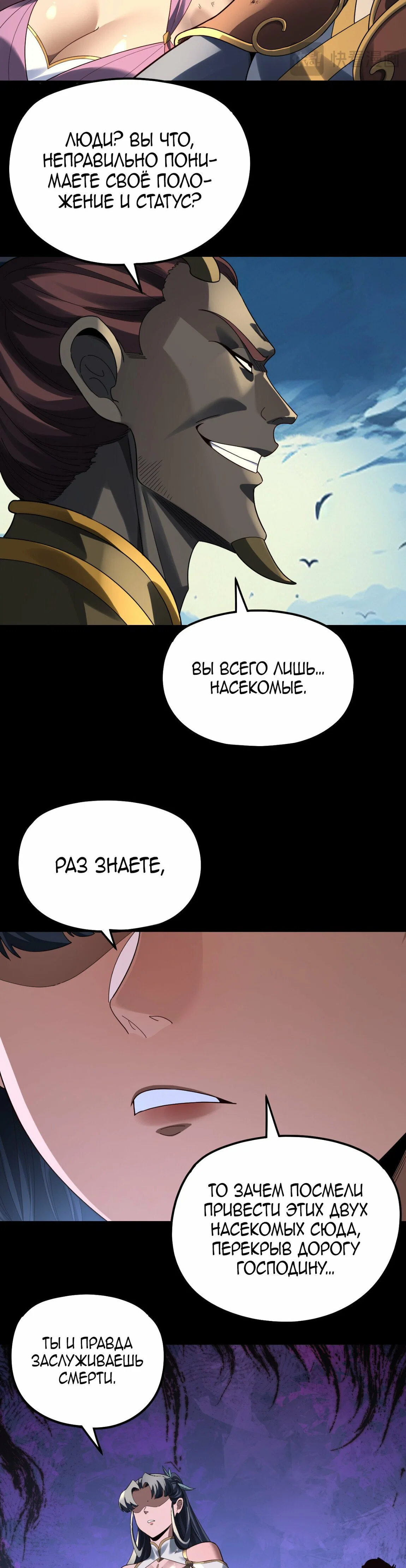 Read Моя судьба злодея RU Manga Online