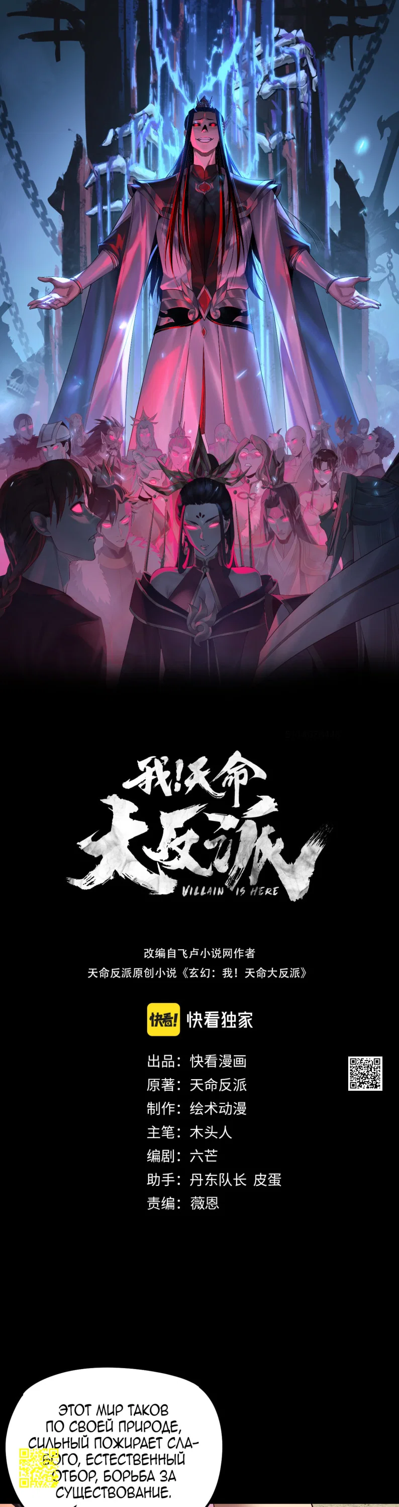 Read Моя судьба злодея RU Manga Online