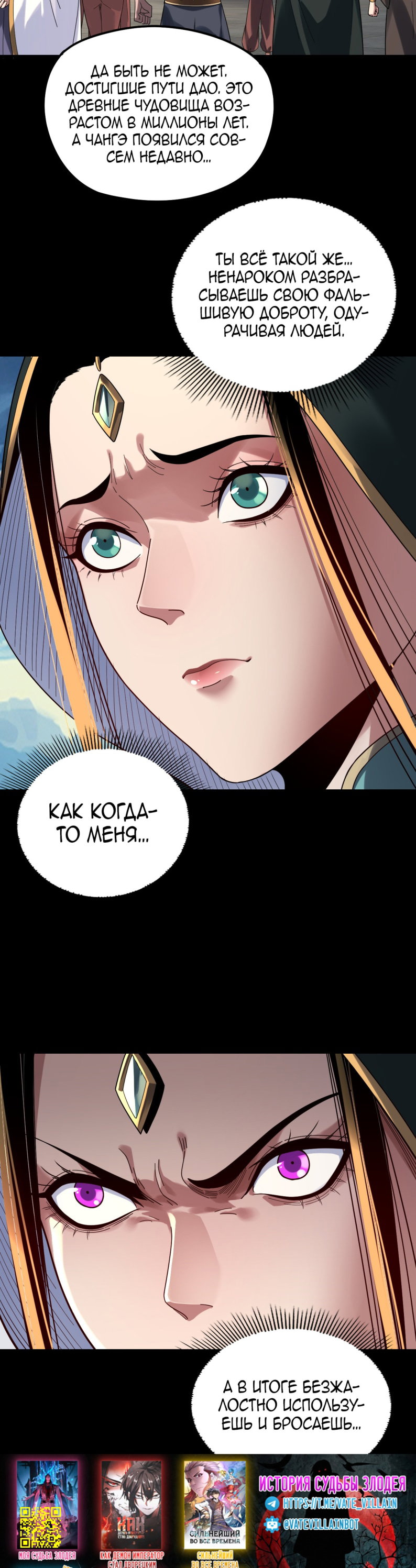 Read Моя судьба злодея RU Manga Online