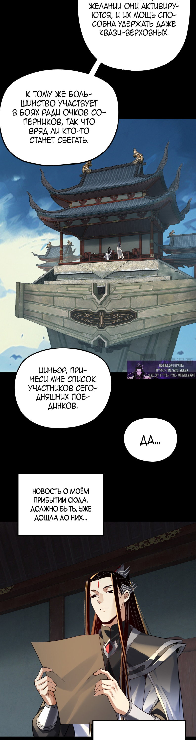 Read Моя судьба злодея RU Manga Online