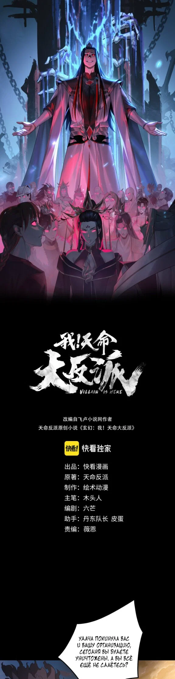 Read Моя судьба злодея RU Manga Online