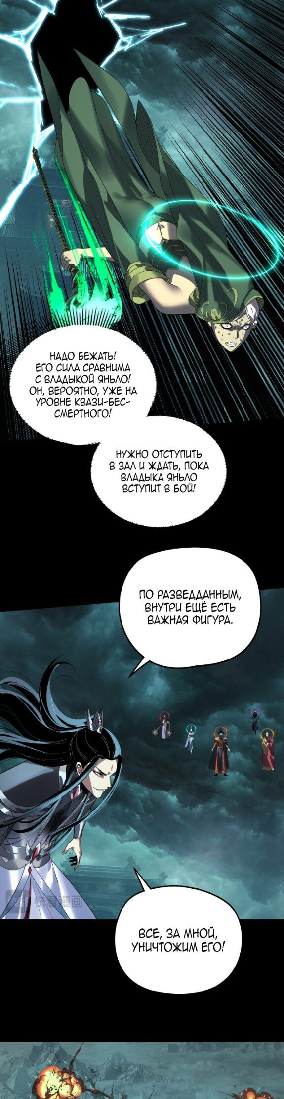 Read Моя судьба злодея RU Manga Online