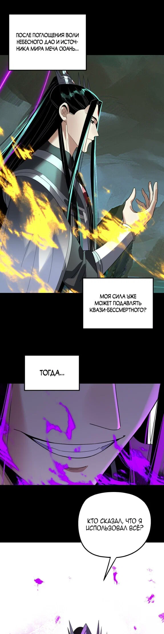 Read Моя судьба злодея RU Manga Online