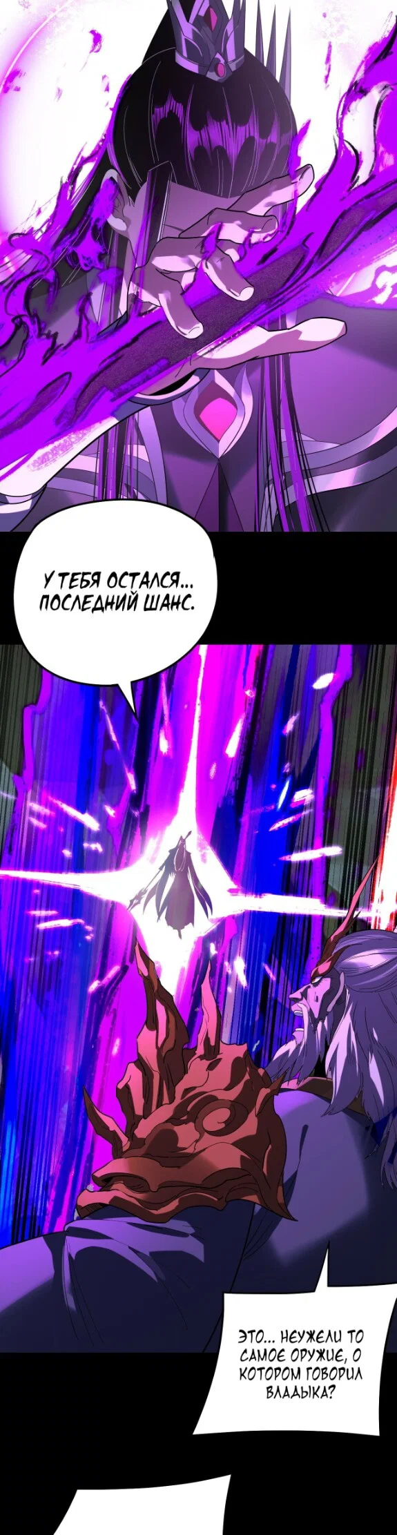Read Моя судьба злодея RU Manga Online