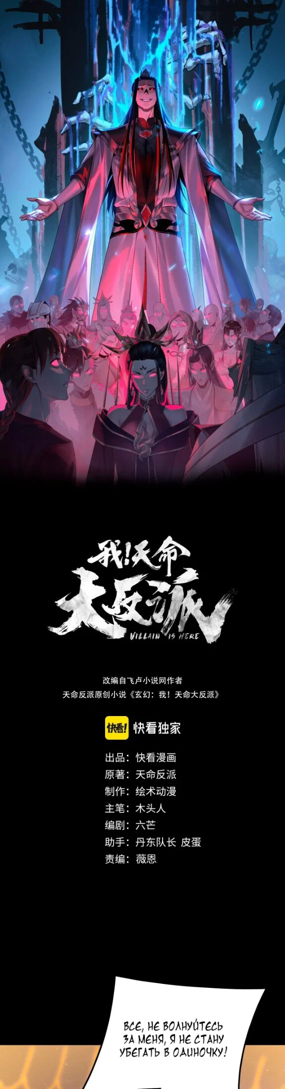 Read Моя судьба злодея RU Manga Online