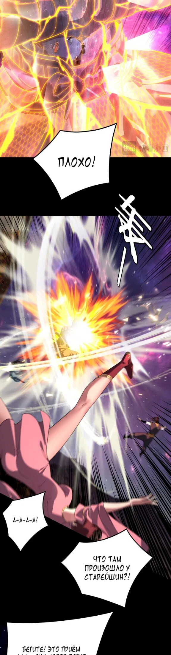 Read Моя судьба злодея RU Manga Online