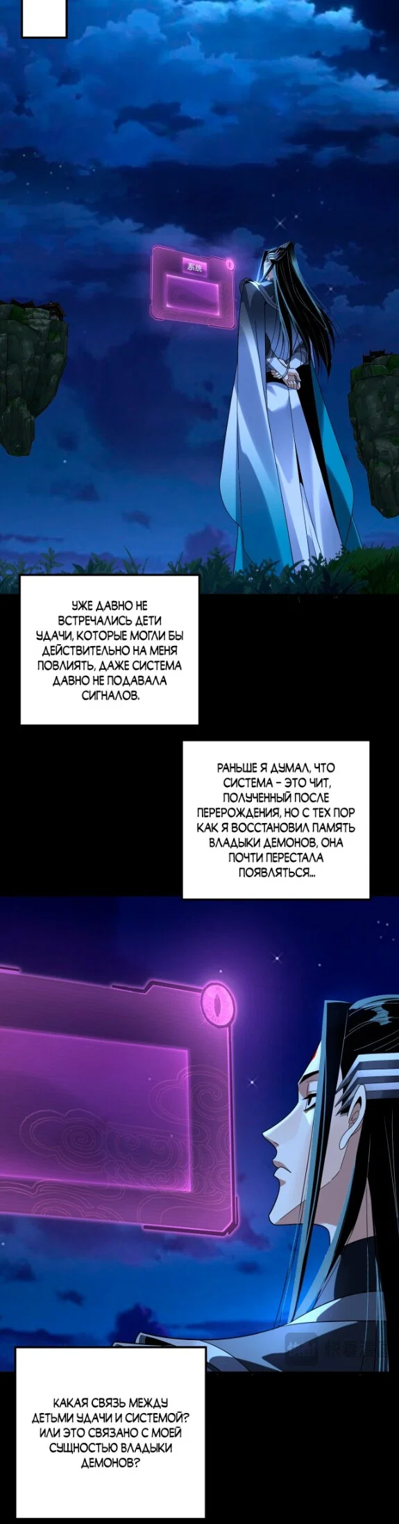 Read Моя судьба злодея RU Manga Online
