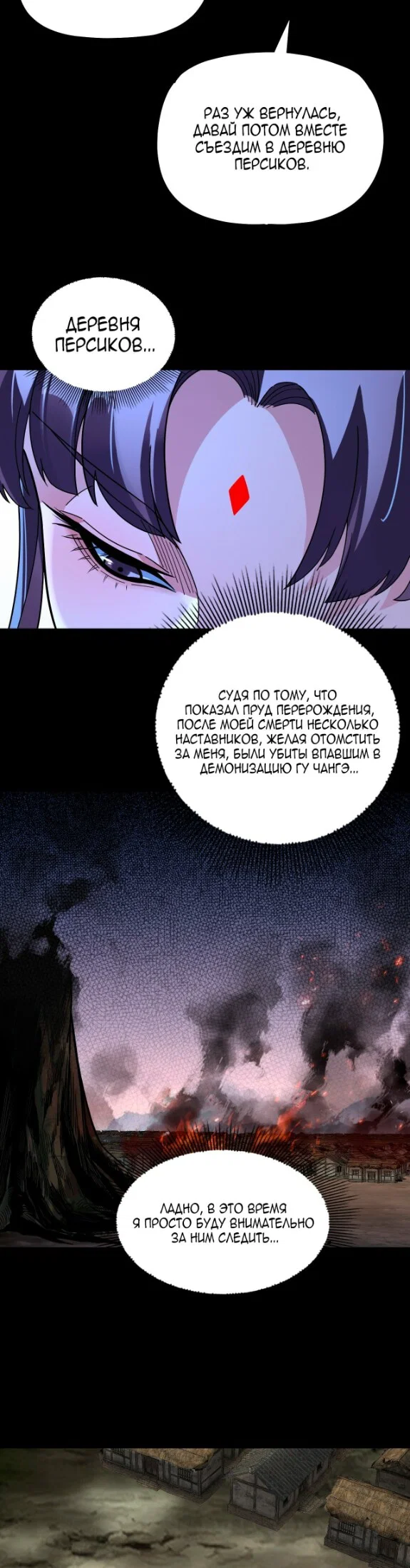 Read Моя судьба злодея RU Manga Online