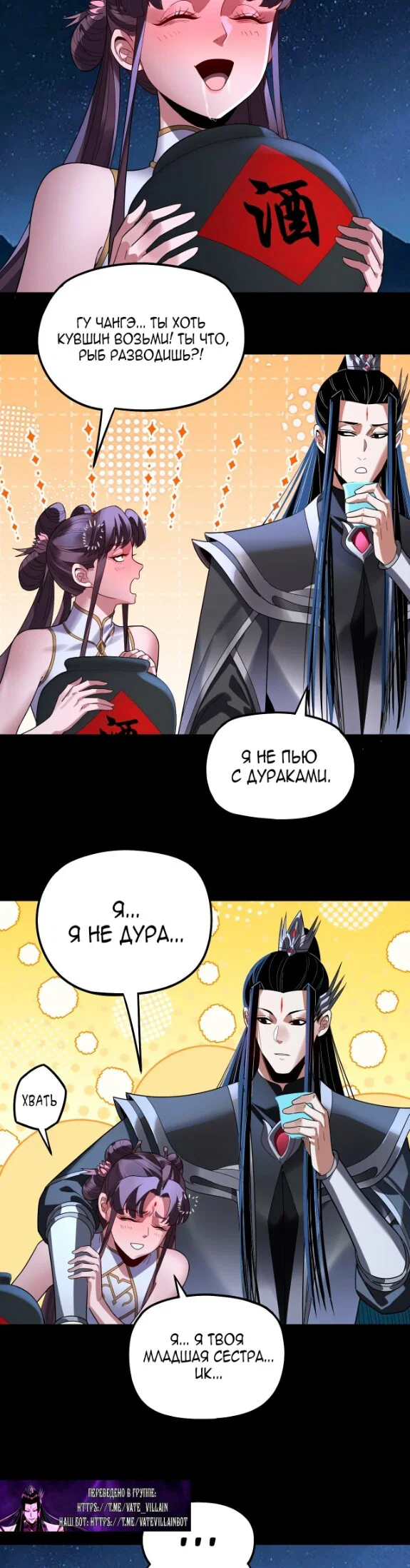 Read Моя судьба злодея RU Manga Online