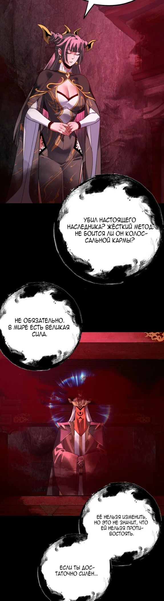 Read Моя судьба злодея RU Manga Online