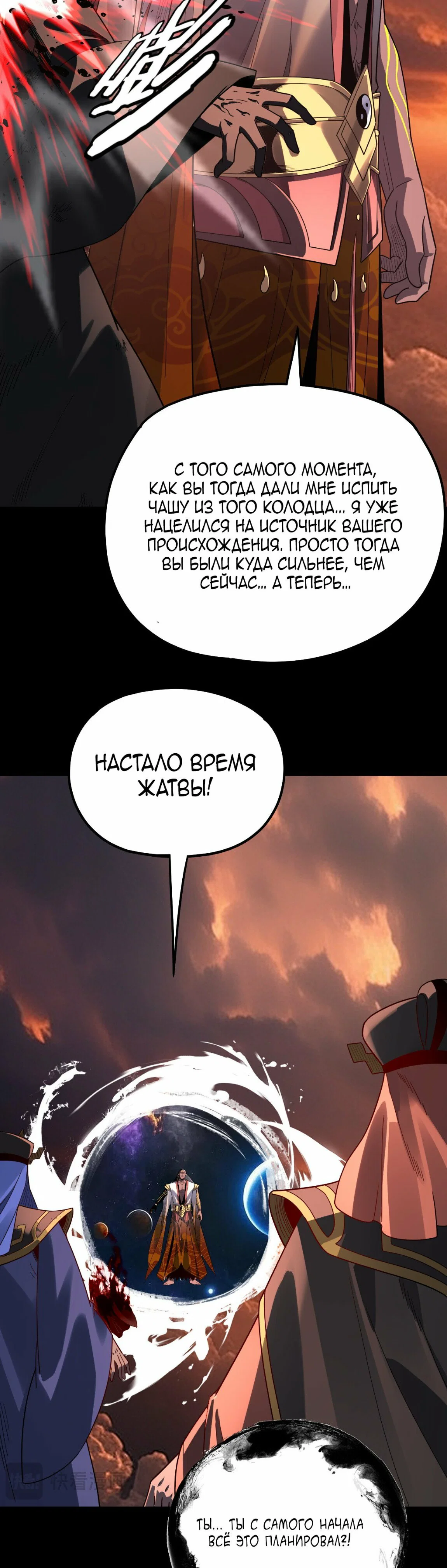 Read Моя судьба злодея RU Manga Online