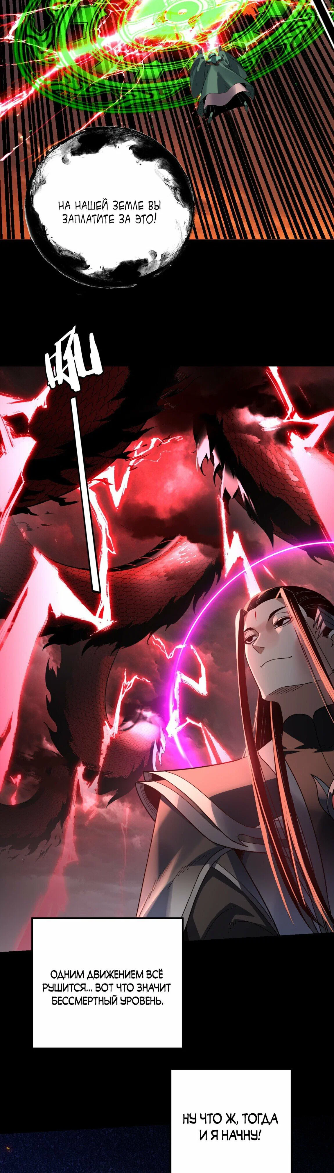 Read Моя судьба злодея RU Manga Online