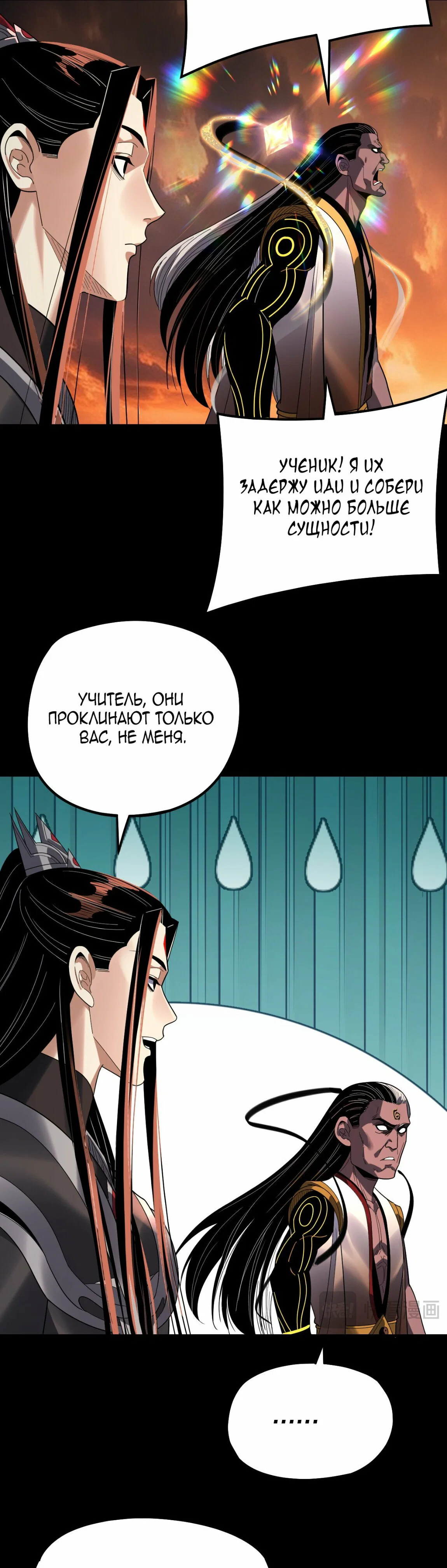Read Моя судьба злодея RU Manga Online