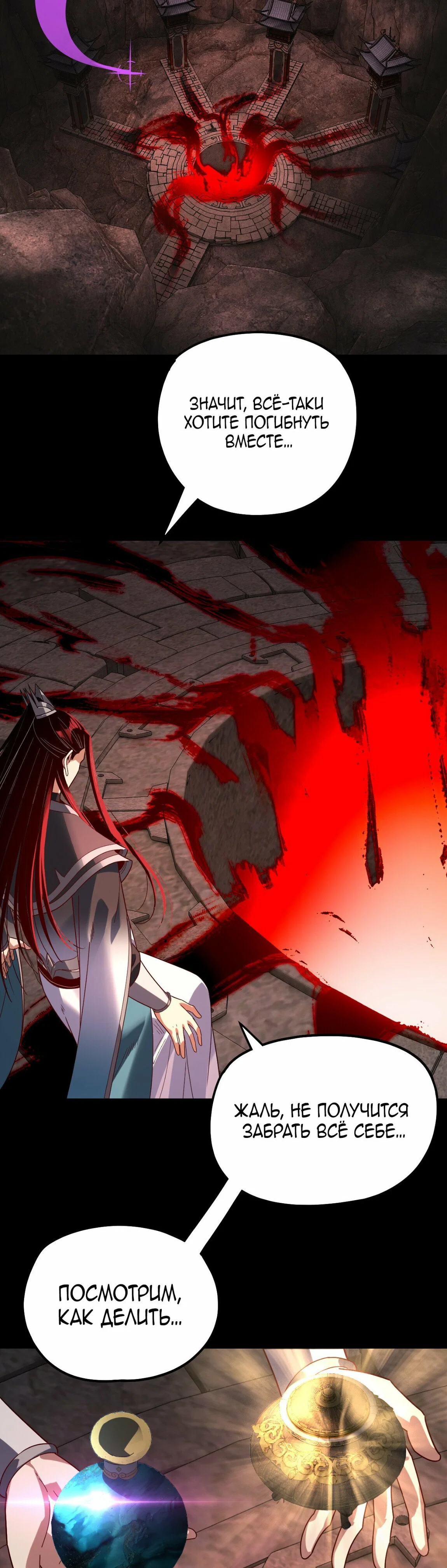 Read Моя судьба злодея RU Manga Online