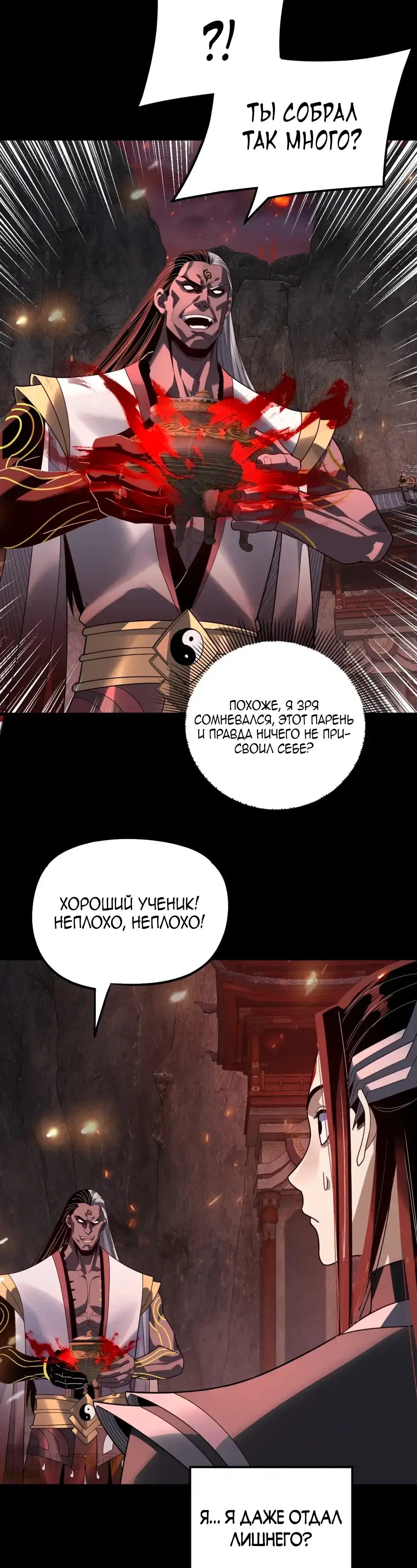 Read Моя судьба злодея RU Manga Online
