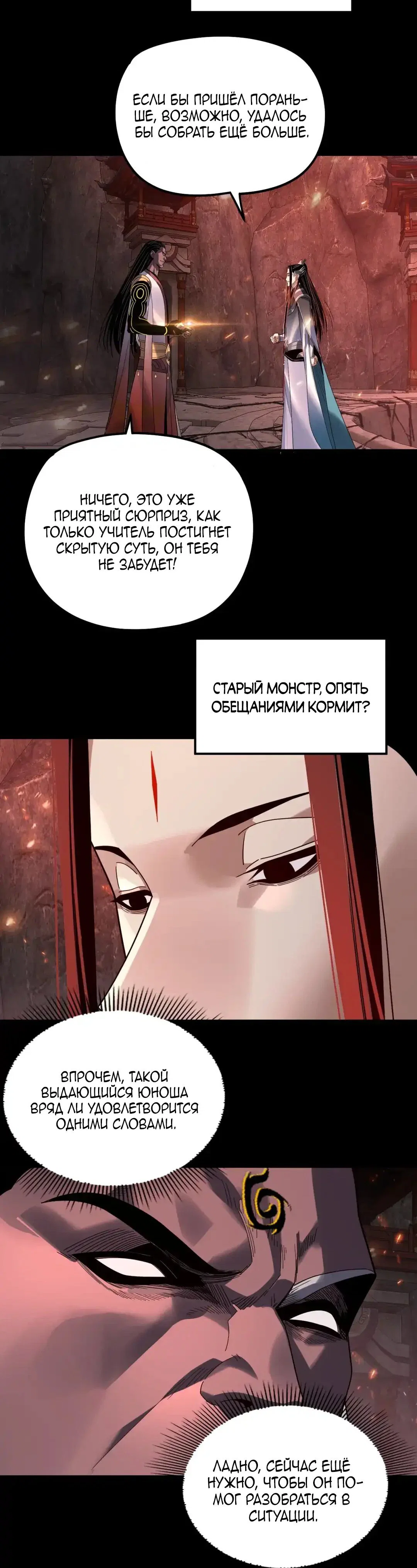 Read Моя судьба злодея RU Manga Online
