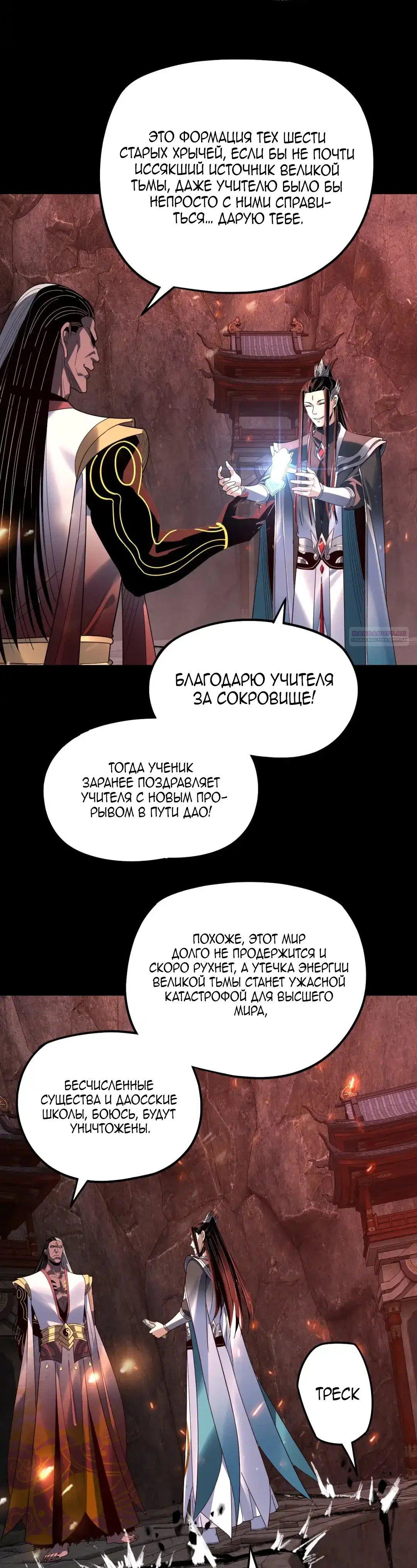 Read Моя судьба злодея RU Manga Online