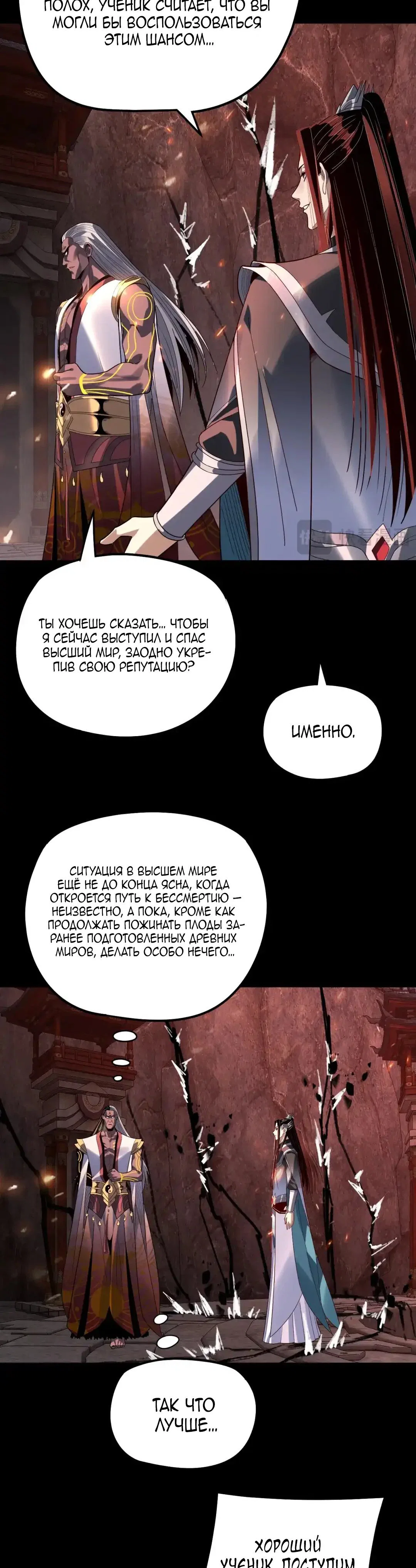 Read Моя судьба злодея RU Manga Online