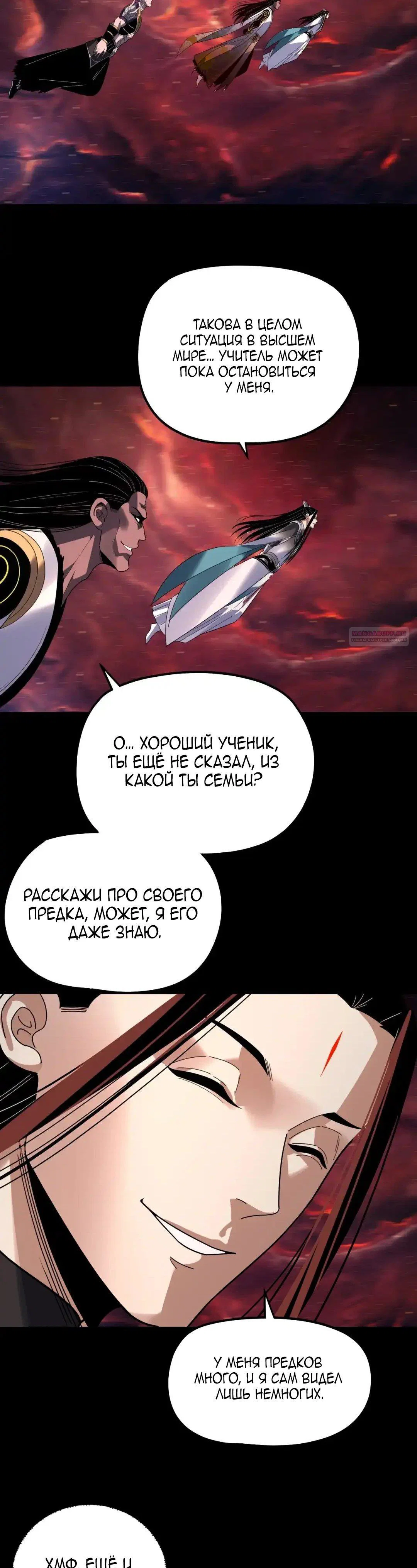 Read Моя судьба злодея RU Manga Online