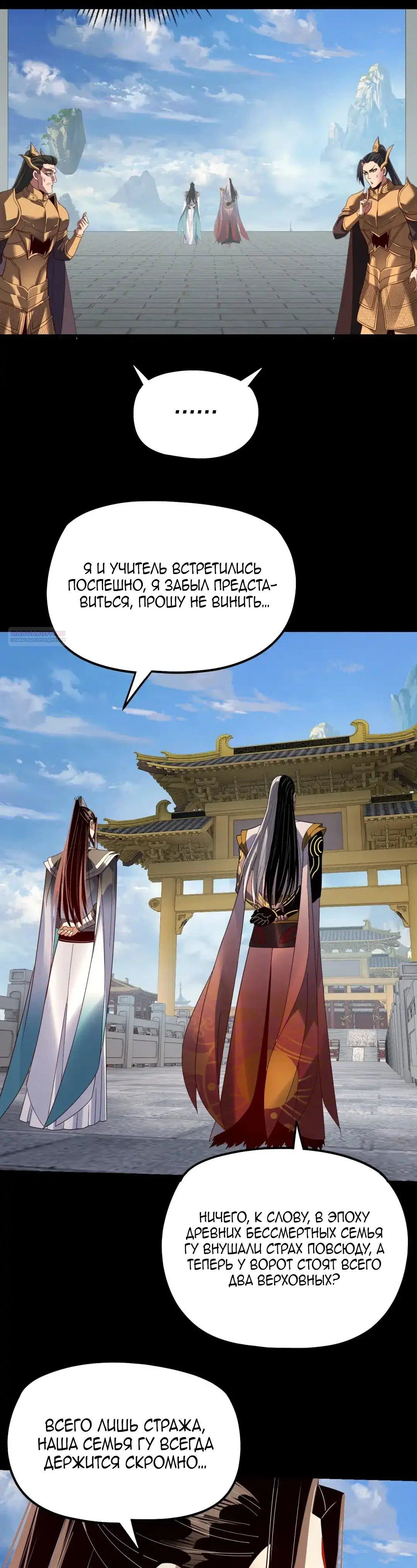 Read Моя судьба злодея RU Manga Online
