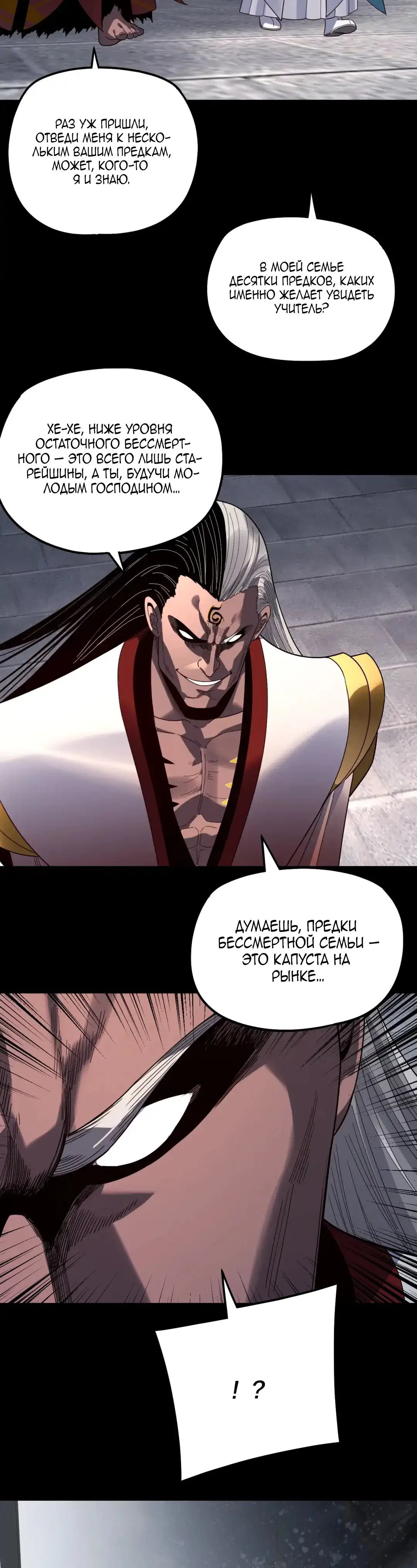 Read Моя судьба злодея RU Manga Online