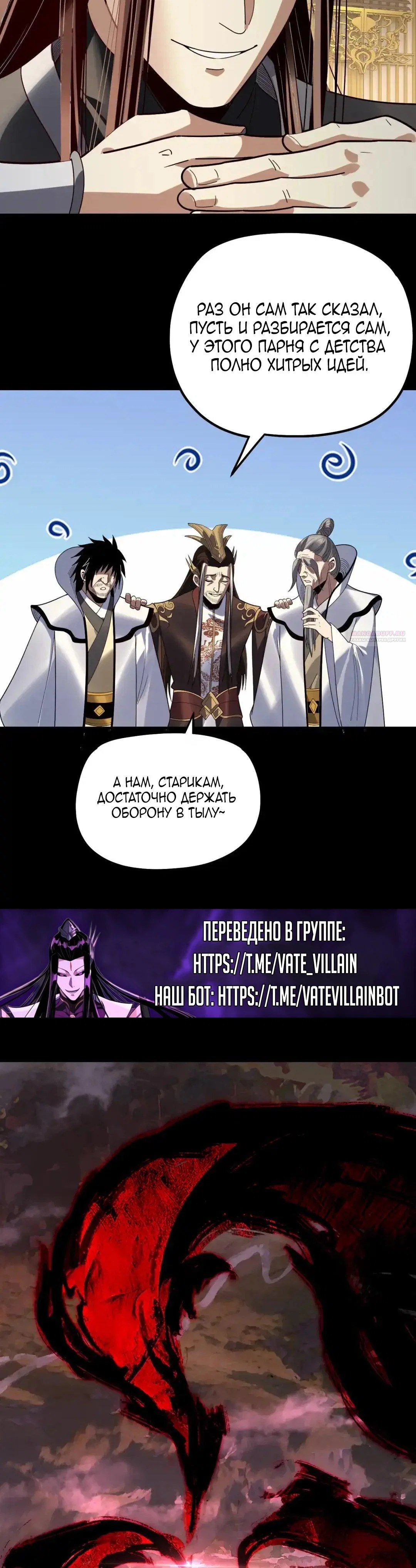 Read Моя судьба злодея RU Manga Online