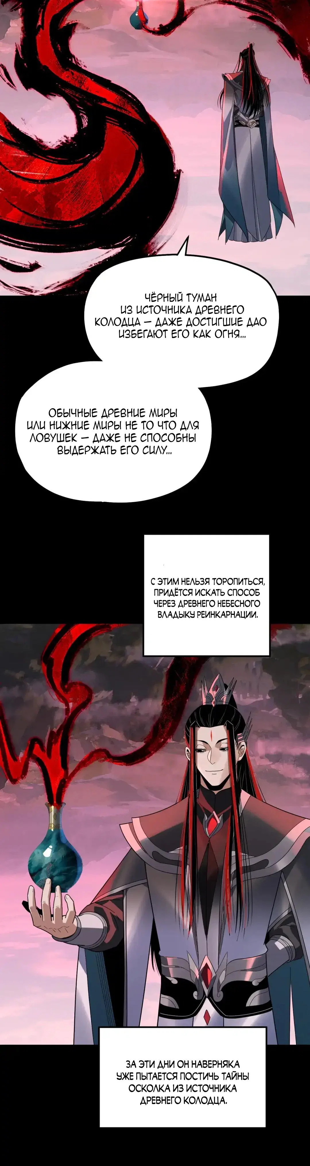 Read Моя судьба злодея RU Manga Online