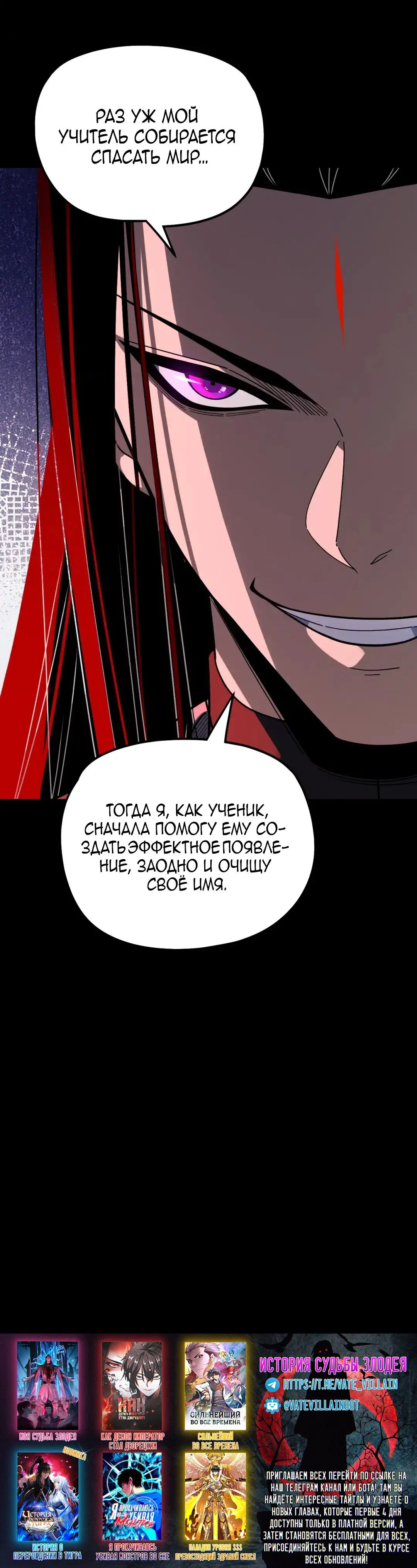 Read Моя судьба злодея RU Manga Online