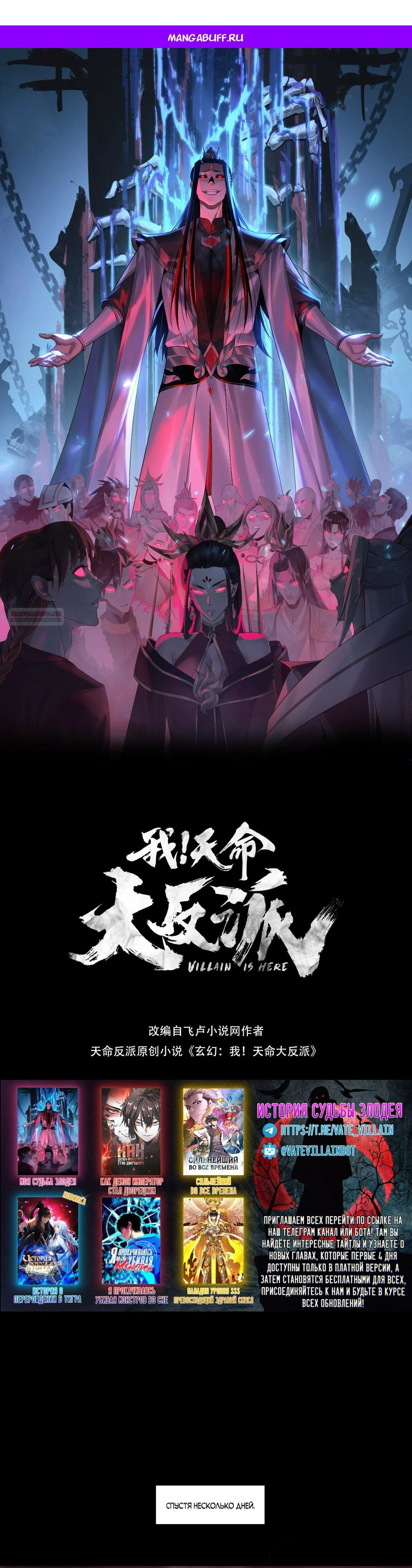Read Моя судьба злодея RU Manga Online