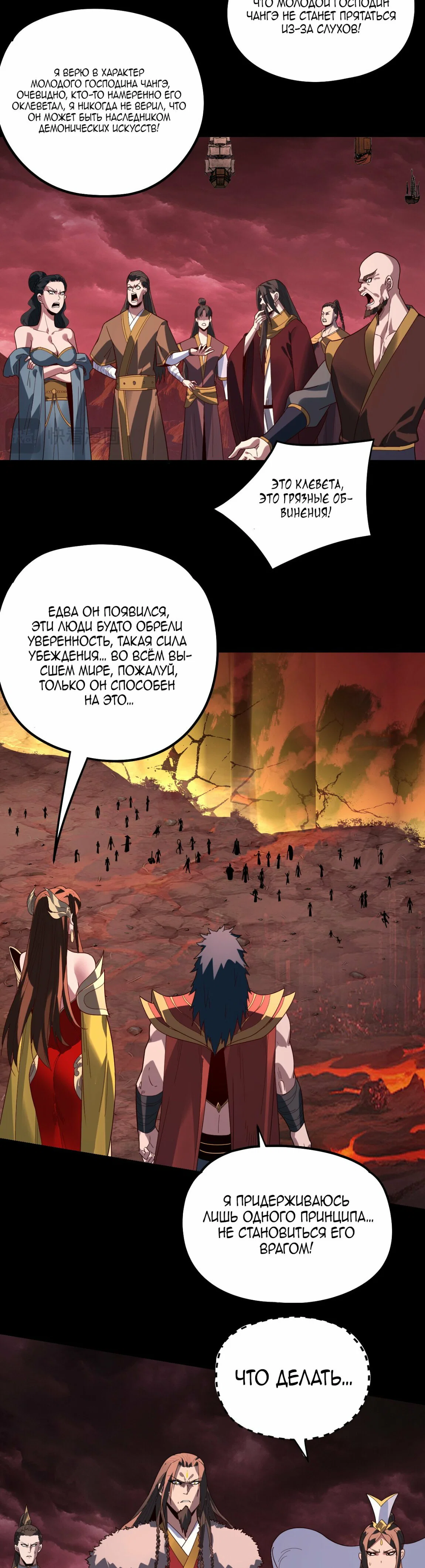 Read Моя судьба злодея RU Manga Online