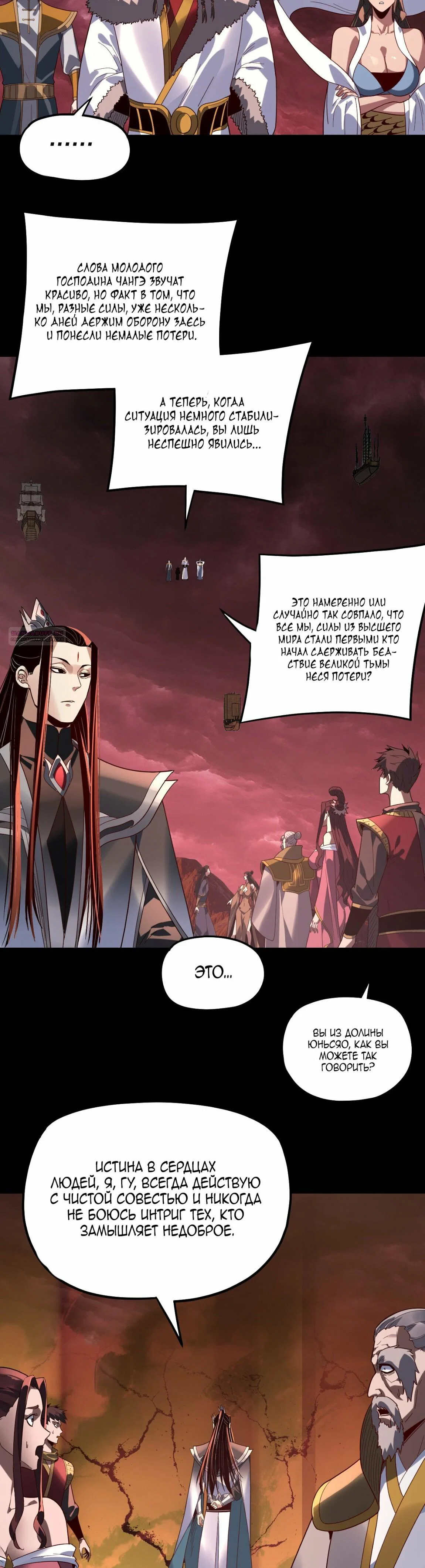 Read Моя судьба злодея RU Manga Online
