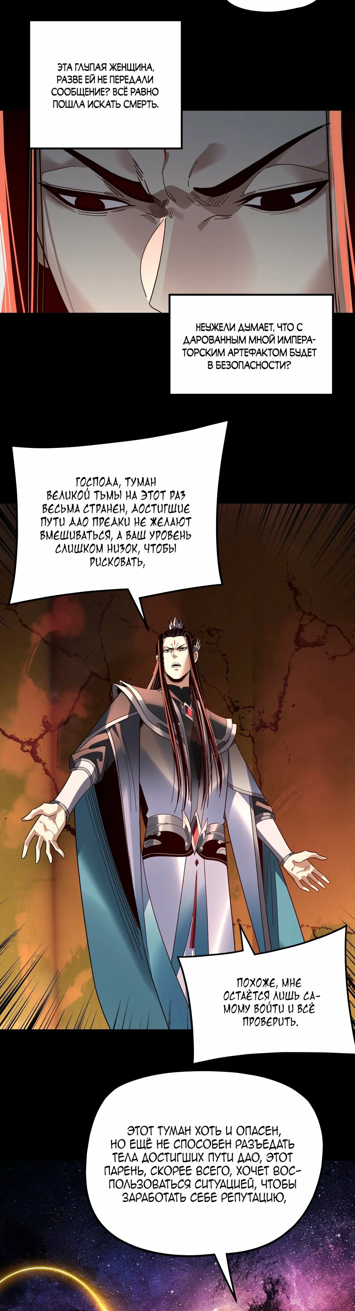 Read Моя судьба злодея RU Manga Online