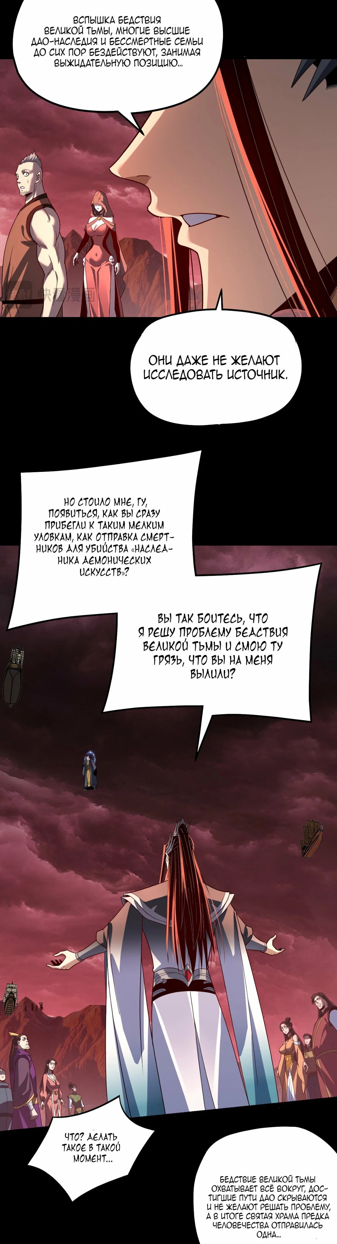 Read Моя судьба злодея RU Manga Online