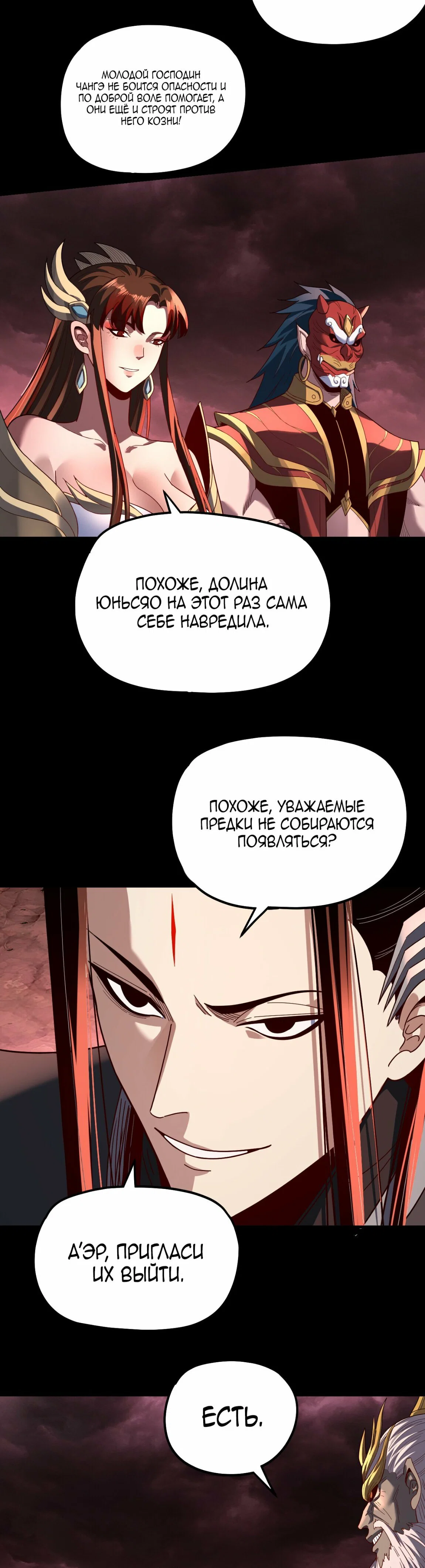 Read Моя судьба злодея RU Manga Online