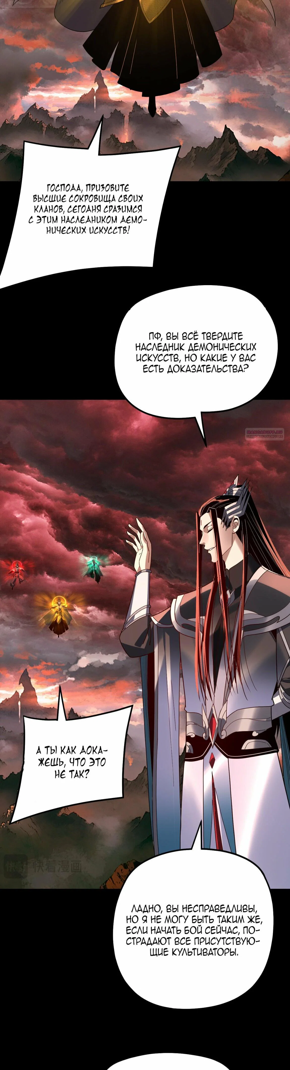 Read Моя судьба злодея RU Manga Online