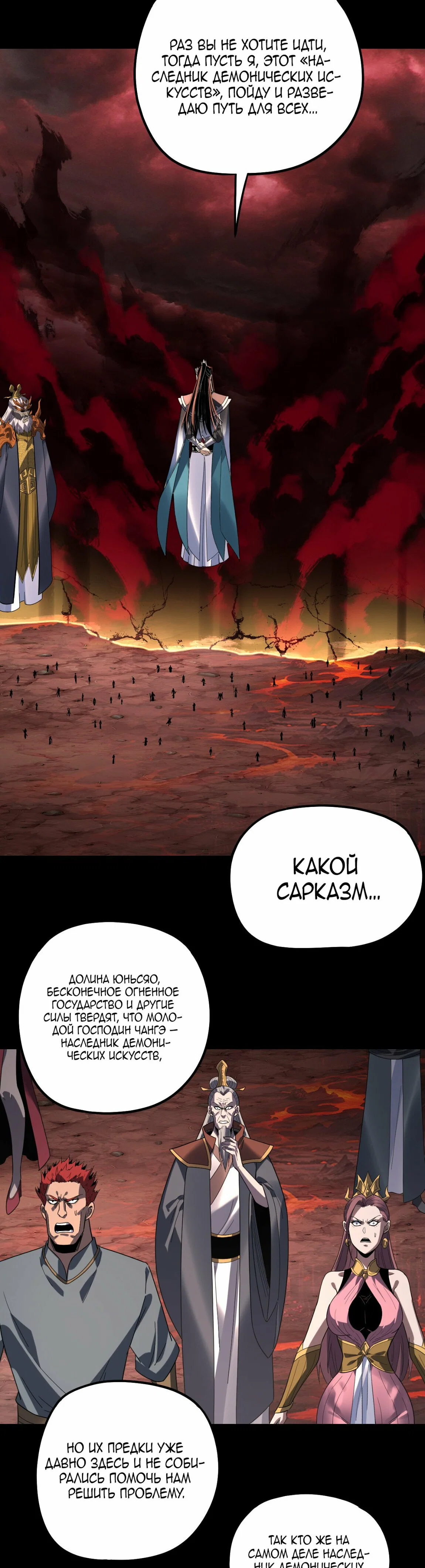 Read Моя судьба злодея RU Manga Online