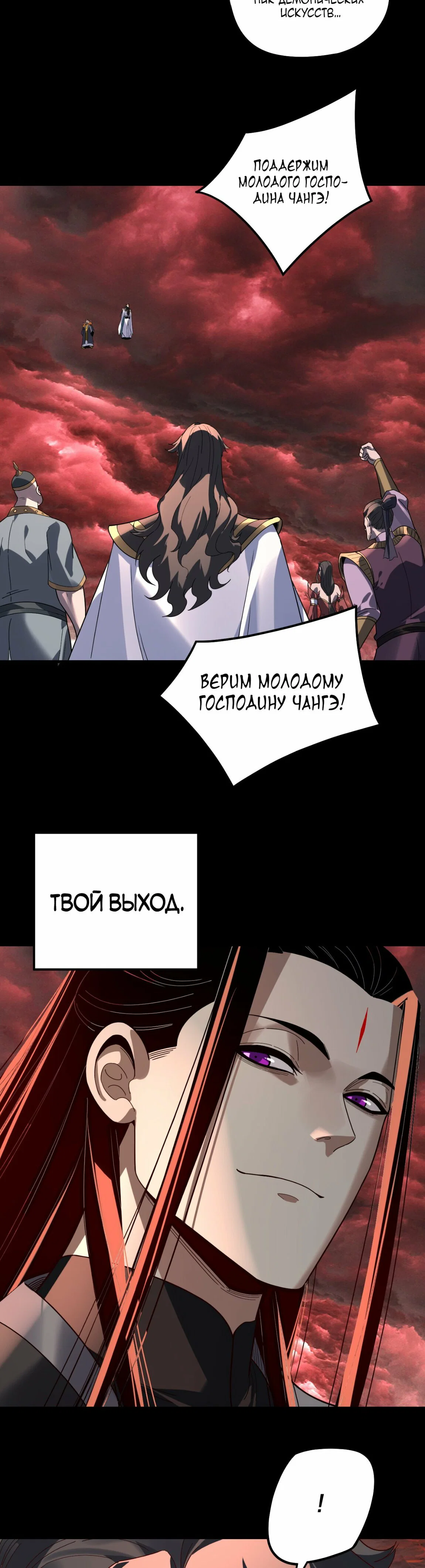 Read Моя судьба злодея RU Manga Online