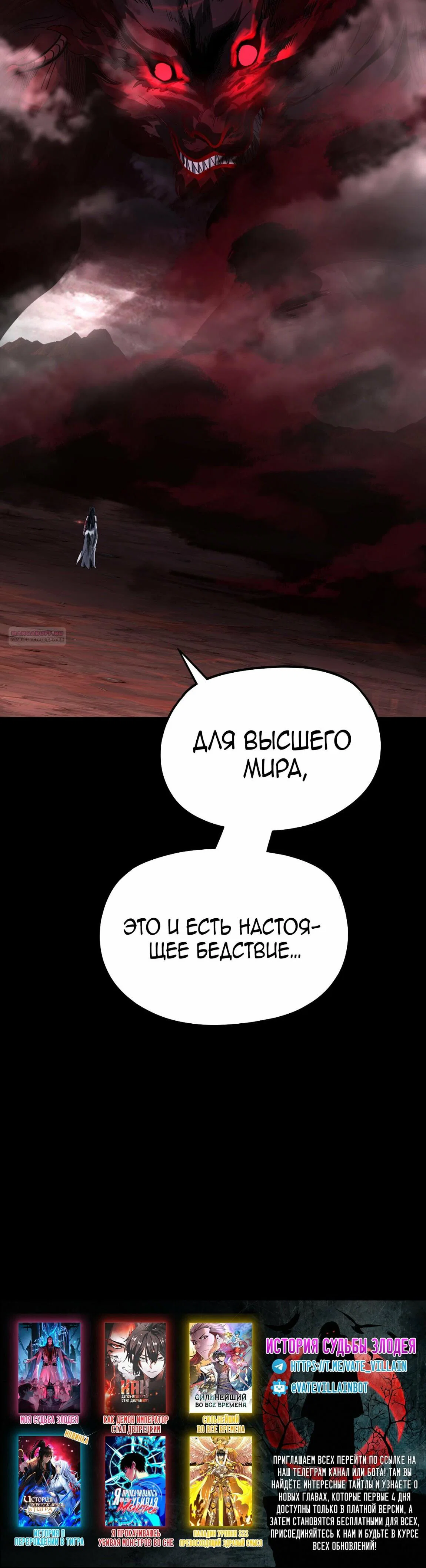 Read Моя судьба злодея RU Manga Online