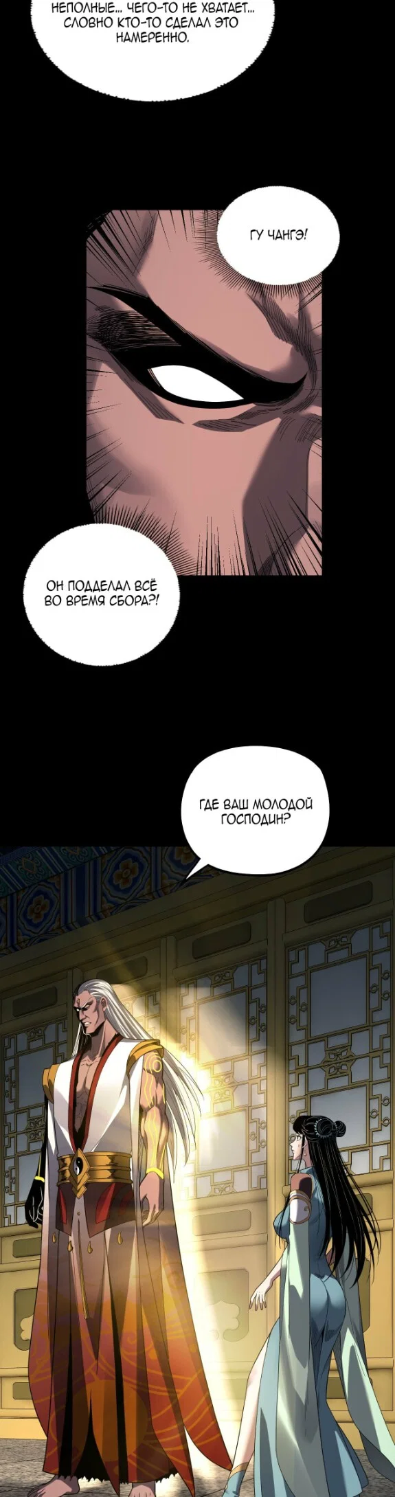 Read Моя судьба злодея RU Manga Online
